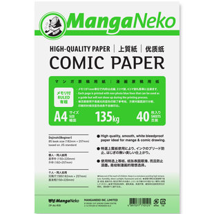 漫画猫原稿纸/绘图专用纸/中性纸光滑白图纸/手绘马克笔上色A4 B4