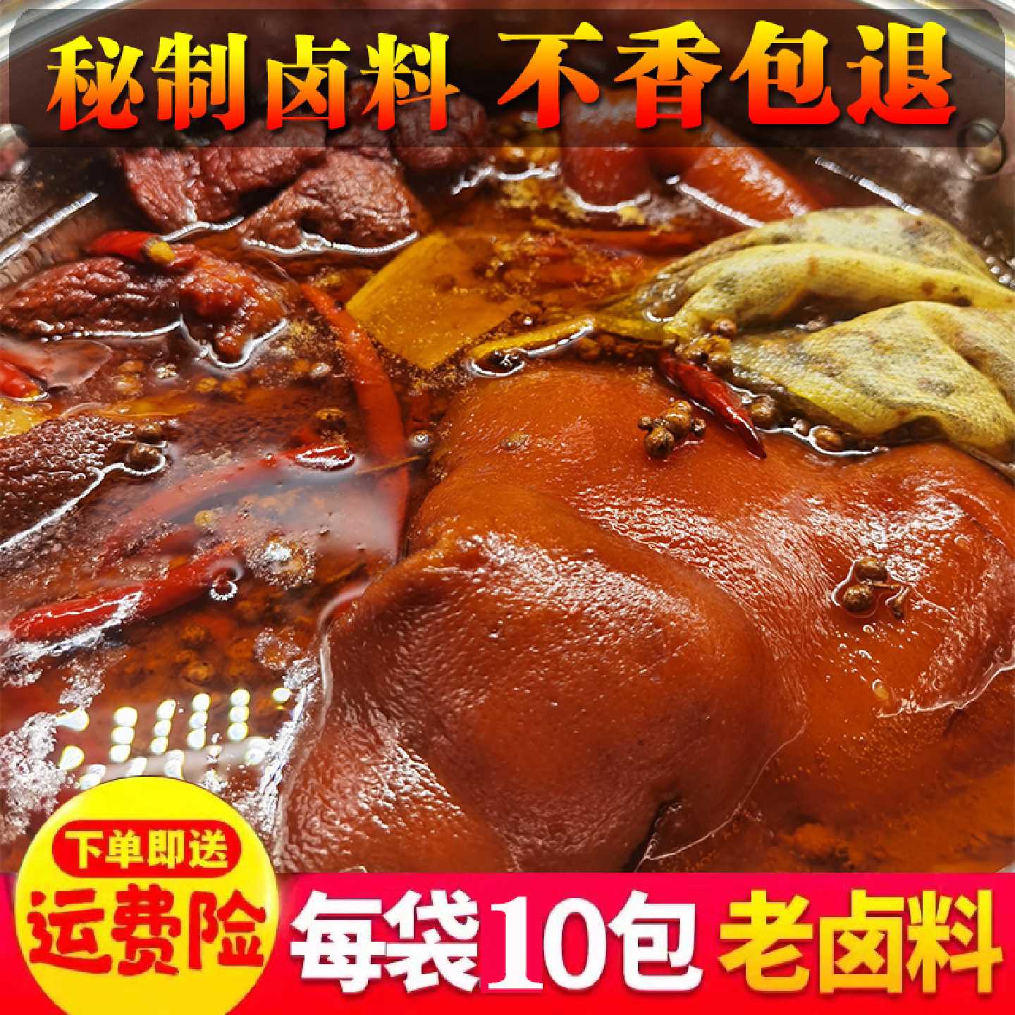 正宗卤料包卤肉料包蛋茶家庭配方卤菜猪蹄包大全炖肉商用批发秘制
