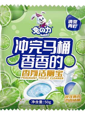 兔力香氛洁厕宝蓝泡泡马桶清洁剂