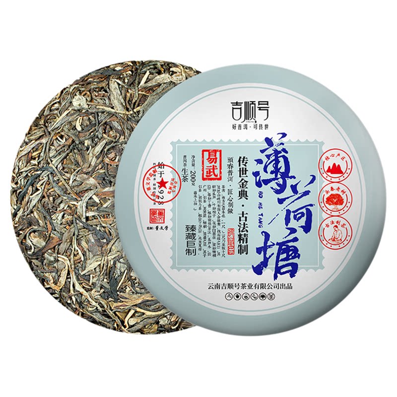 吉顺号普洱茶生茶易武薄荷塘