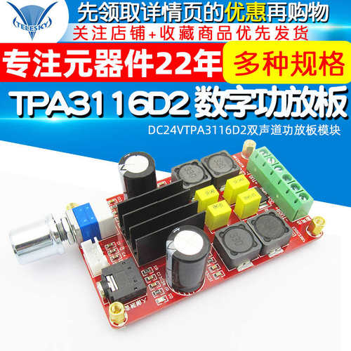 TPA3116D2 2*50W数字功放板diyDC24VTPA3116D2双声道功放板模块