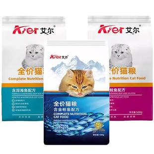 艾尔猫粮500gX5袋深海鱼牛肉鲑鱼全价适用成猫幼猫蓝猫加菲布偶