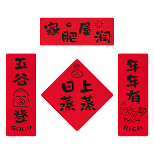 乔迁暖居如意福字门贴2026绒布对联贴纸卧室房门客厅厨房喜庆布置
