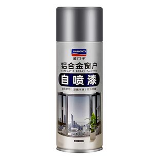 氟碳漆金属自喷漆铝合金改色漆窗户框门窗不锈钢专用翻新油漆防锈