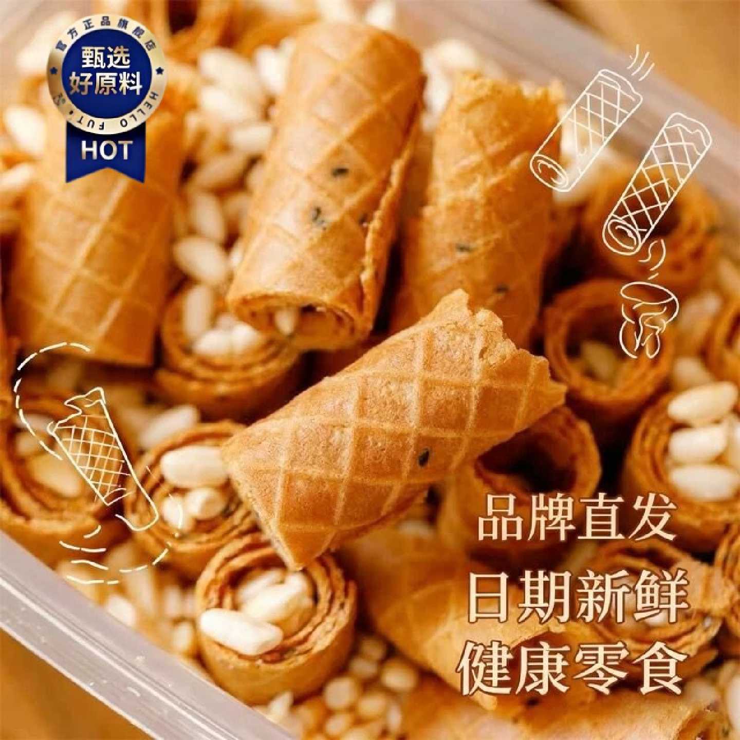 朴食有方红糖烤蛋卷米花酥脆糕点老式手工黑芝麻茶点解馋小吃零食