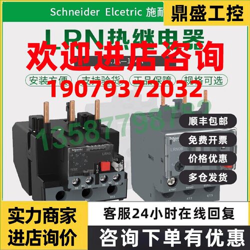 议价施耐德热保护继电器LRN05N/LRN10N/LRN22N热过载保护适配LC1N