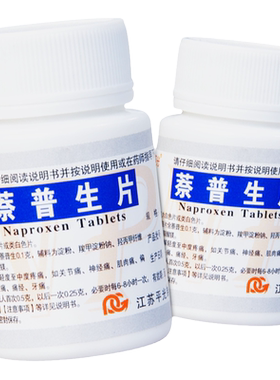 【平光】萘普生片0.1g*100片/瓶