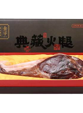典藏金华火腿浙江特色土特产礼品