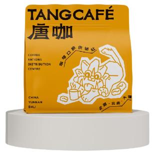 大理唐咖埃塞瑰宝瑰夏均衡干净低酸回甘快实体销精品手冲咖啡豆粉