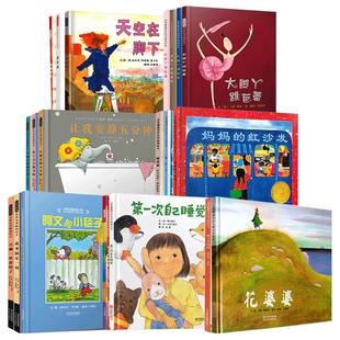 当当网正版童书 第一次自己睡觉 培养孩子分床睡独自睡 推荐精装儿童绘本3-4-6岁幼儿园宝宝情商启蒙亲子早教睡前故事图画书籍