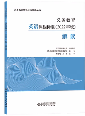 义教英语课程标准2022年版解读