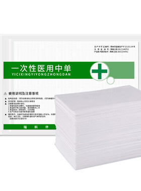 医用中单一次性垫单手术无菌产妇