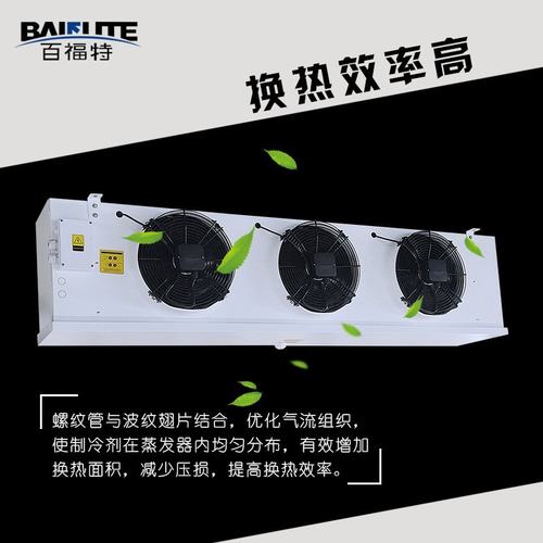 百福特 E系列商用小型冷库冷风机吊顶式铜管翅片蒸发器空气冷却器