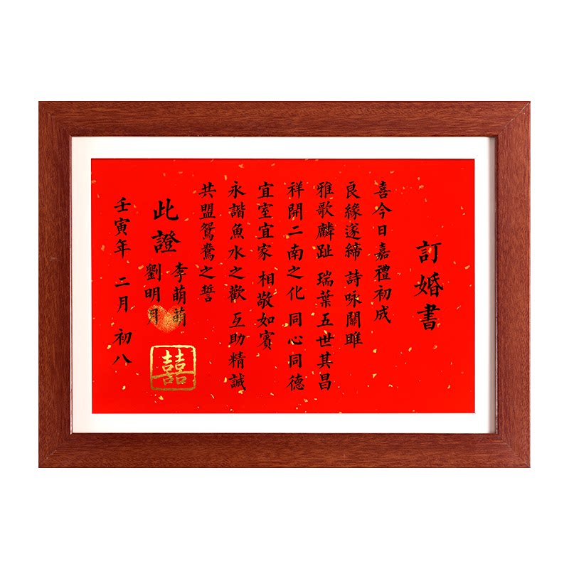 婚书订婚书定制复古中国风