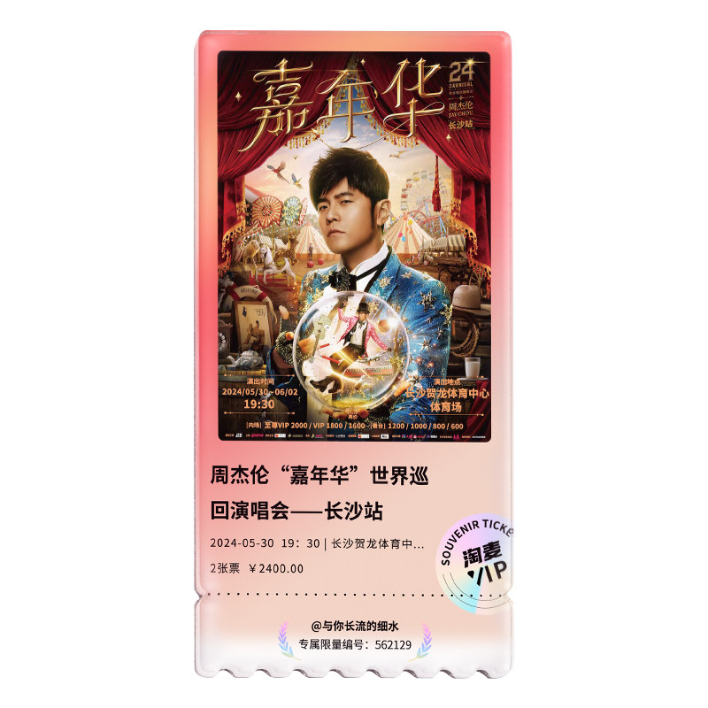 亚克力票根冰箱贴定制明星演唱会门票纪念品diy个性创意磁性贴