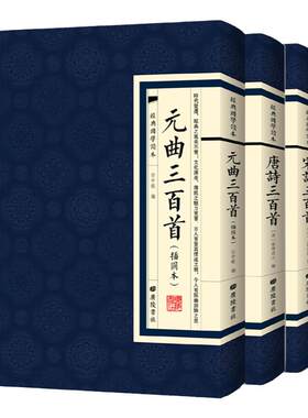 【现货正版】全套3册唐诗三百首