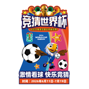 2026年美加墨世界主题杯装饰地贴