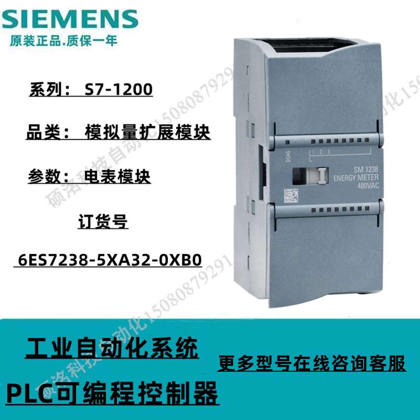 议价西门子S7-1200 6ES7238-5XA32-0XB0 SM1238 电能测量模块480V