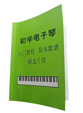 小天使电子琴乐谱简谱琴键贴