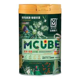 至臻魔方鹦鹉鸟粮花草浆果专用种子粮虎皮玄凤和尚小太阳鸟食饲料