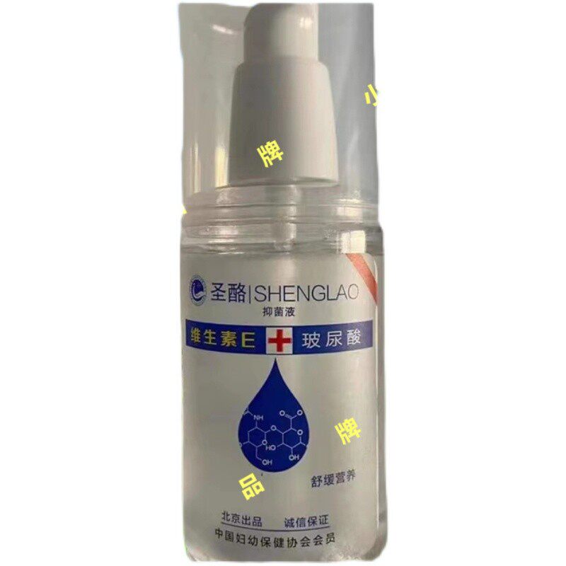北京圣酪维生素E玻尿酸保湿液妇幼100ml补水保湿护肤鲁齐官方正品