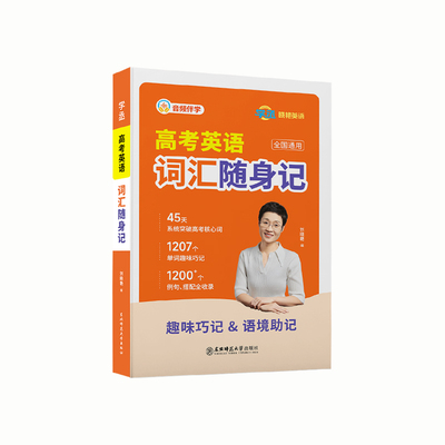 【学丞】高中英语3500词汇随身记