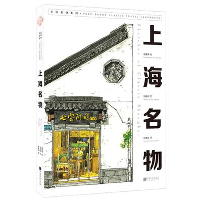 中国画报上海名物汉英对照100