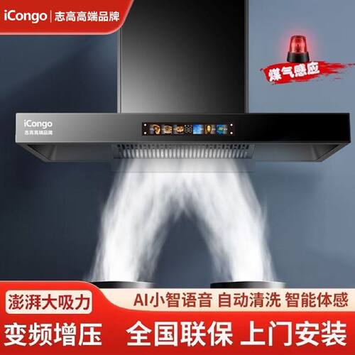 icongo志高高端品牌油烟机顶吸式大吸力油烟机家用厨房欧式烟机