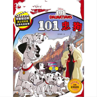 不能错过的迪士尼双语经典电影故事（官方完整版）101忠狗