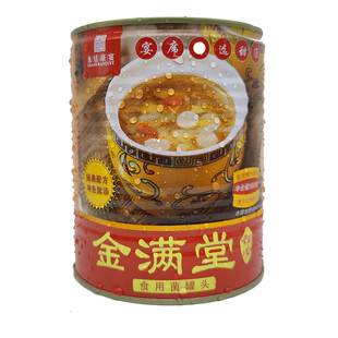 金满堂食用菌罐头850g宴席特色甜汤雪耳银耳羹菌菇罐头开罐即食