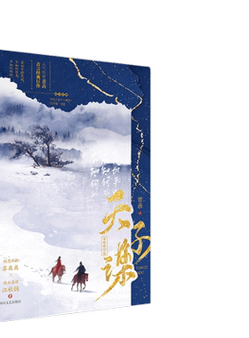 当当网限量签版定制古风透卡天子