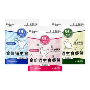 宠熙猫粮猫主食餐包全价湿粮鲜猫饭成猫幼猫罐头主食猫条非零食