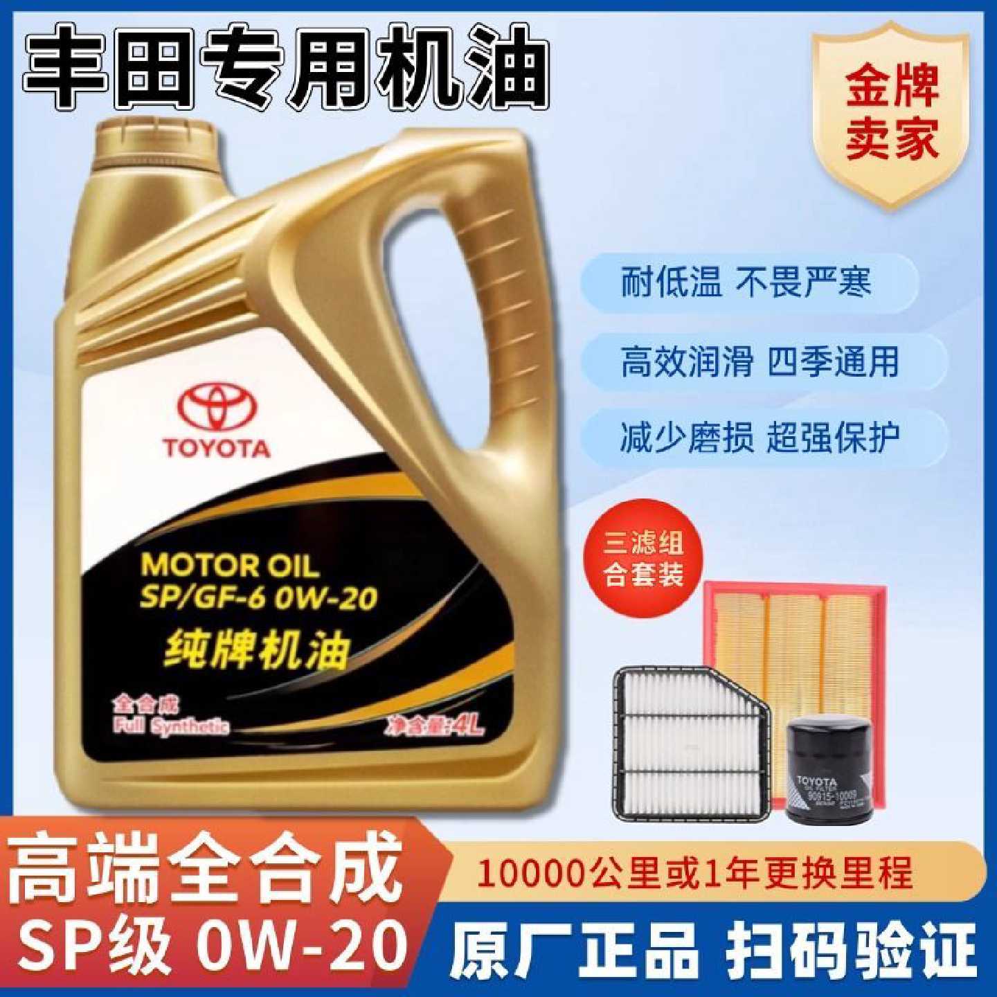 纯牌卡罗拉雷凌花冠皇冠凯美瑞汉兰达rav4威驰0W20全合成机油.
