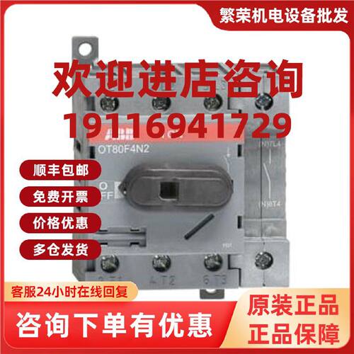 议价原装ABB隔离开关   OT80F4N2    80A