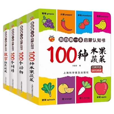 幼儿中英双语启蒙认知书看图识物