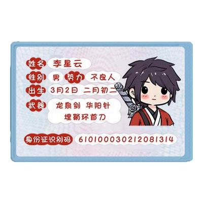 定制身份证卡套证件保护套自定义批量定制遮挡信息明星diy软卡套