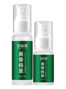 珍丽莱奥香格里除臭液正品重度腋下臭去异味臭狐净味止汗除臭喷雾