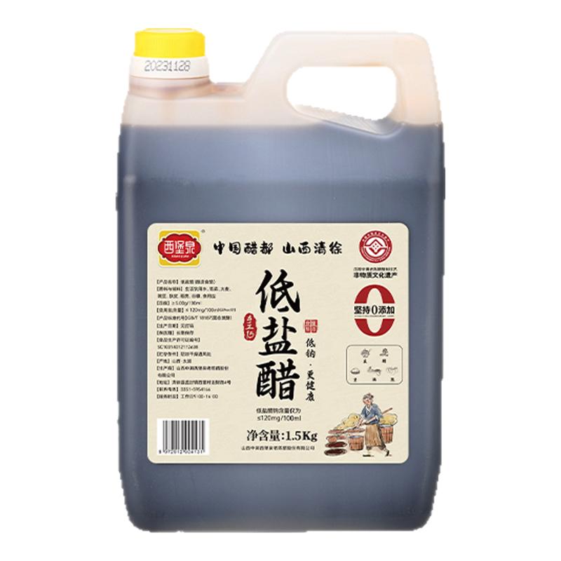 山西醋都清徐5度低盐醋3斤装