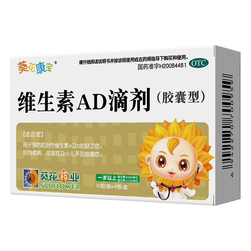 小葵花维生素AD滴剂婴幼儿一岁以上维a维d促钙吸收官方正品旗舰店