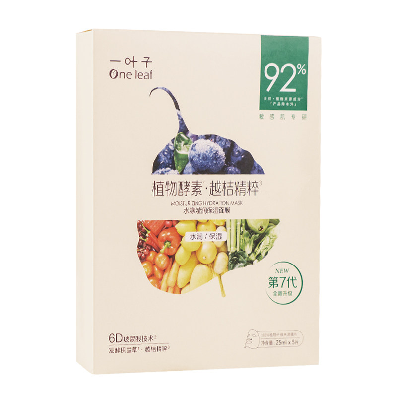 一叶子多效面膜多种肤质实惠囤货
