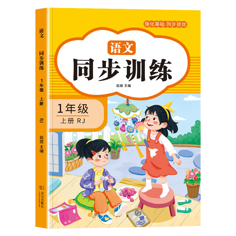 【7月新版】一年级上下册语文数学同步训练全套练习册人教版2025年教材同步一课一练作业本一本小学生1年级课堂语文专项课课