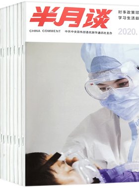 半月谈2026年7月第13期新/订阅