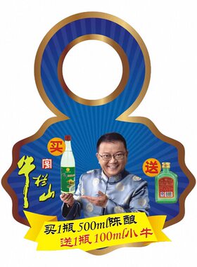 杏花村异形挂脖定制印刷二锅头