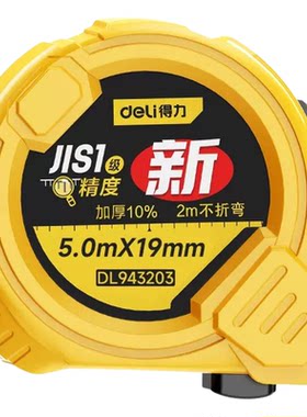 【热销275w+】工程家庭专用卷尺