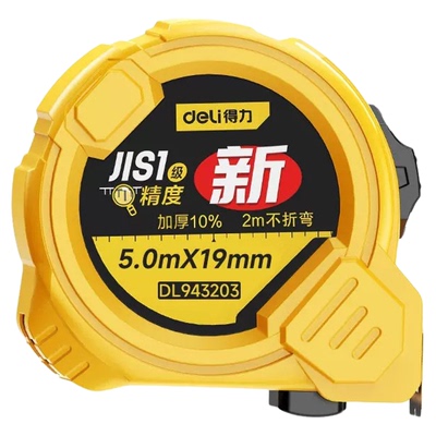 【热销275w+】工程家庭专用卷尺