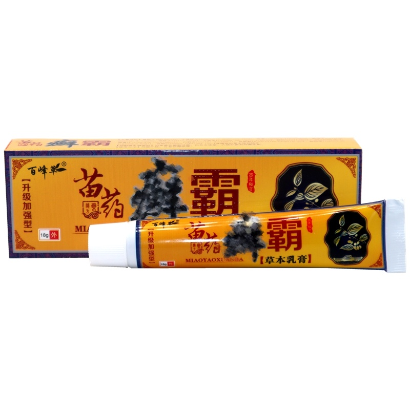 正品百峰草鲜霸草本乳膏18g皮肤外用苗药鲜霸软膏