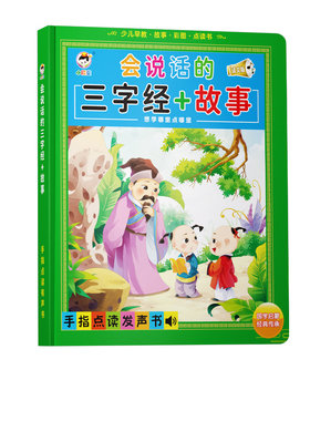 小儒童新版全彩注音手指点读发声