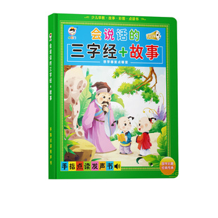 会说话的三字经儿童有声书宝宝早教弟子规点读书唐诗三百首发声书