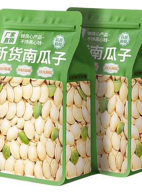 新炒特大颗粒南瓜子原味【0添加