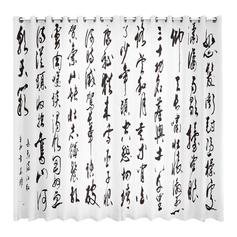 新中式书法窗帘中国风古诗词纱帘